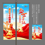 国庆节道旗
