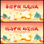 喜迎中秋欢度国庆