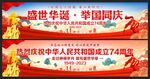 国庆节横幅