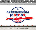 法律援助文化墙