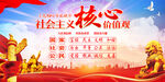 社会主义核心价值观