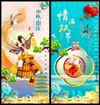 中秋国庆