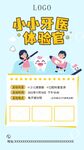 儿牙牙齿体验海报