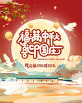 国庆中秋节海报