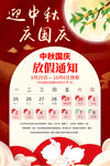 中秋国庆放假通知