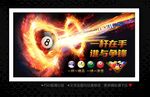 台球
