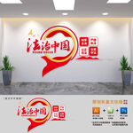 法治中国建设文化墙