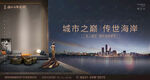 别墅城市海报