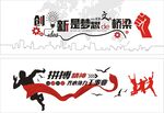 企业文化墙