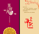 中秋节贺卡
