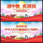 迎中秋庆国庆