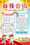 小学生自我介绍海报