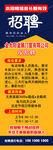 招聘展架