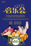 音乐会