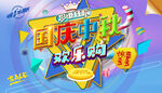 中秋国庆双节促销广告