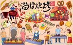 淄博烧烤