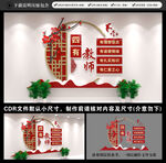 教师文化墙