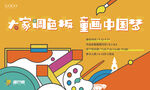 亲子绘画活动
