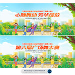 广场舞比赛