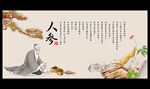 人参