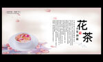 花茶