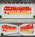 党的历程文化墙