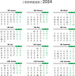 阴历和阳历都有的2024年日历