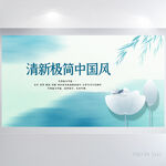 清新极简中国风背景展板海报设计