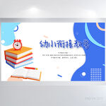 幼小衔接教学背景展板海报设计