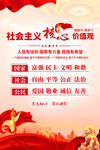 社会主义核心价值观