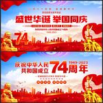 热烈庆祝国庆节