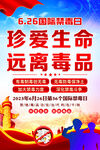 远离毒品海报