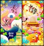 国庆
