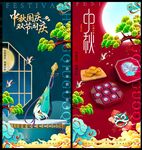 中秋节