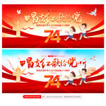 唱支红歌给党听