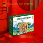 坚果礼盒包装