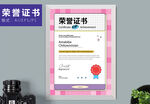 荣誉证书时尚竖版证书