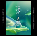 翡翠海报
