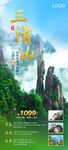 三清山旅游宣传图