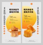 中秋节海报促销活动