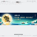 藏相聚中秋