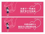 关爱未成年人公益广告图片
