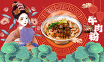 牛肉粉