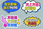 反诈骗手举牌