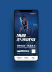 健身游泳瑜伽手机海报图片