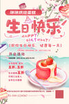 蛋糕店海报