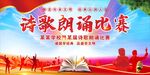 诗歌朗诵比赛