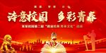 朗诵比赛 