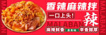 麻辣拌