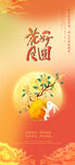 中秋节微信海报